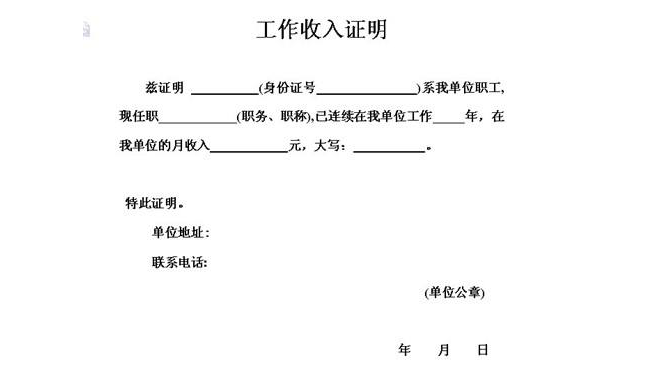 申请贷款时开收入证明要注意什么？没有单位开收入证明怎么办？