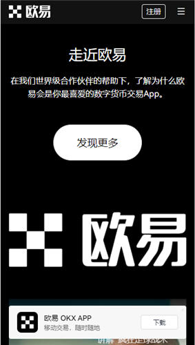 注册教程如何在欧亿交易所官方网站进行OKX欧亿注册