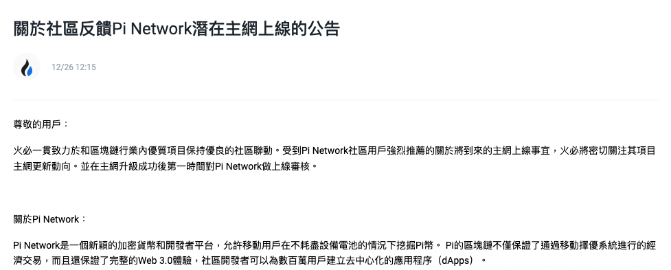 火必卖假币？Pi币上架炒到62美元，项目方：非法上币，不要买！