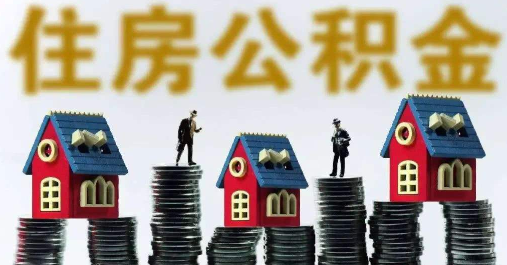 住房公积金贷款被拒的原因是什么?被拒后可以再申请吗?