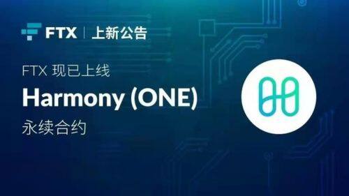 什么是Harmony(ONE)币