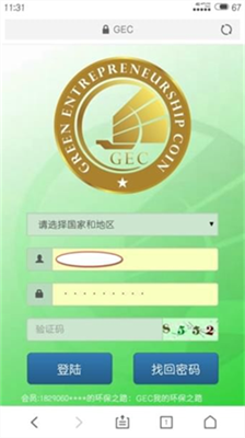 gec环保币app下载 gec环保币app安卓版下载v1.3.2