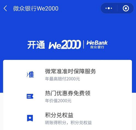 we2000是什么?we2000怎么样?we2000怎么开通?