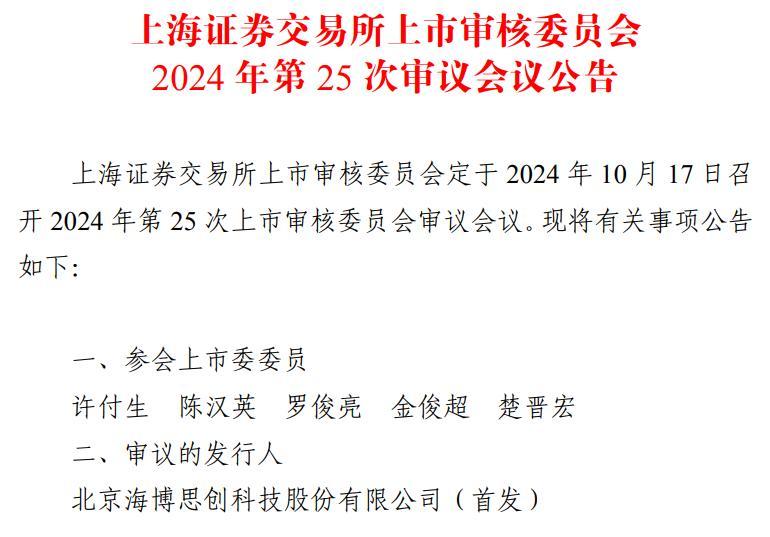 “储能 AI”数智化引擎驱动，电化学储能新质生产力企业海博思创冲刺科创板