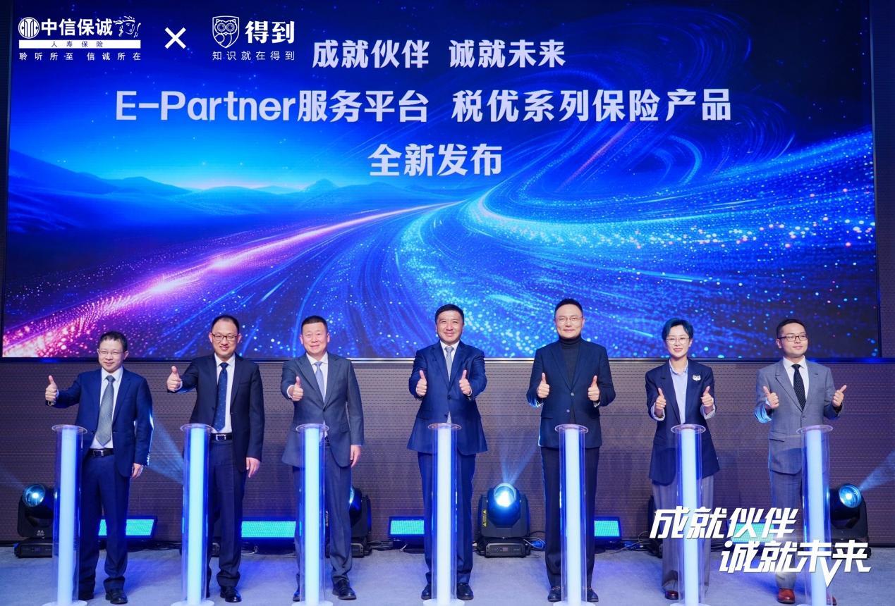 中信保诚人寿上线E-Partner平台，迈出探索数字化转型重要一步