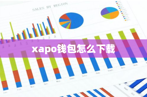 xapo钱包怎么下载