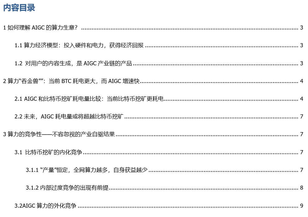 从Wb3视角出发，看AIGC这只算力“吞金兽”的成长轨迹