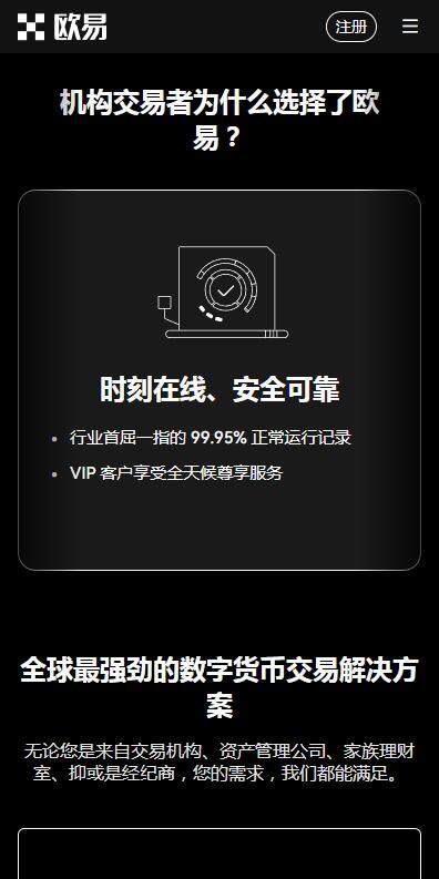 OK网交易所苹果版v6.0.8最新下载-IOS苹果下载欧意OK交易所