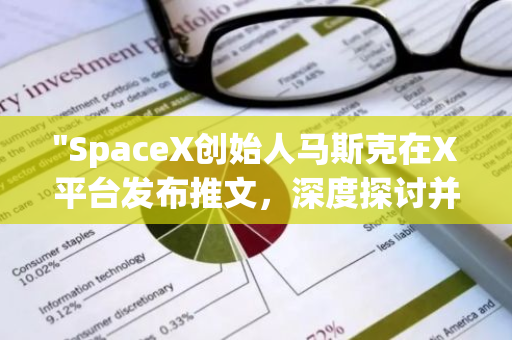 "SpaceX创始人马斯克在X平台发布推文，深度探讨并提及了PNut的重要性和影响"