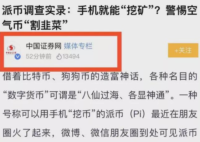 中国人民银行收购pi币？央视曝光pi币最新最真实报道