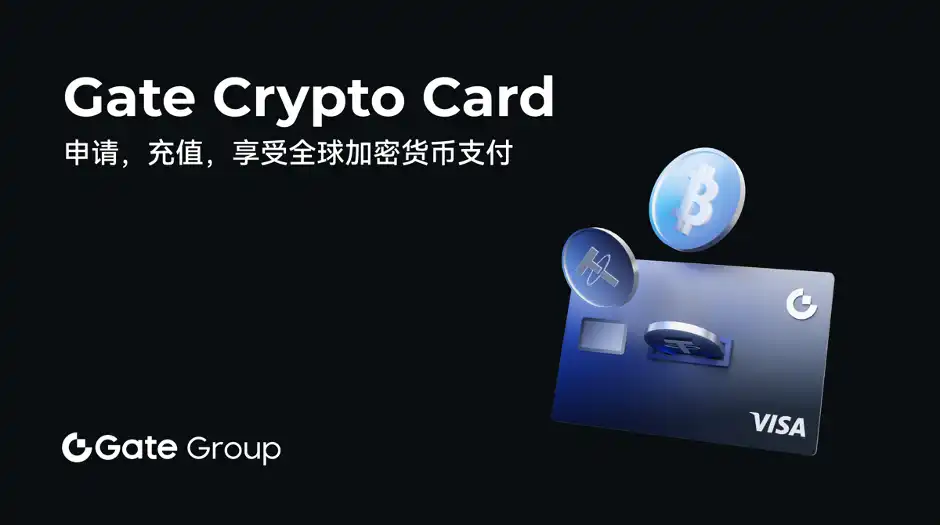 Gate Group重磅发布Gate Crypto Card：为EEA居民带来畅通无阻的全球加密支付体验