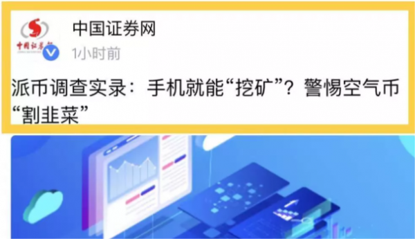 PI币10月官方最新消息（官媒揭露派币骗局新闻报道汇总）