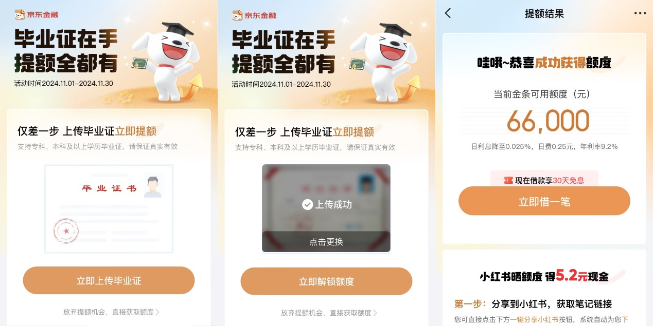 上传毕业证京东金条借款可提额？！网友：确实涨了