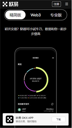 欧易OKX／ios欧亿下载_欧易OK官网入口登录