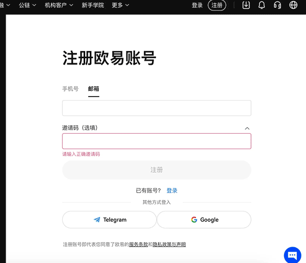 欧易OKX／欧昜注册流程_ios欧昜下载