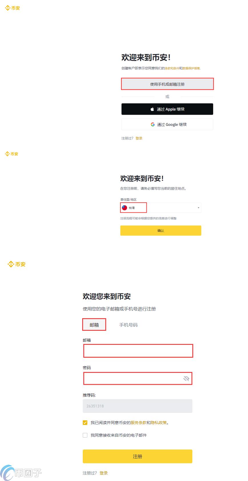 币安怎么买USDT？币安买USDT流程