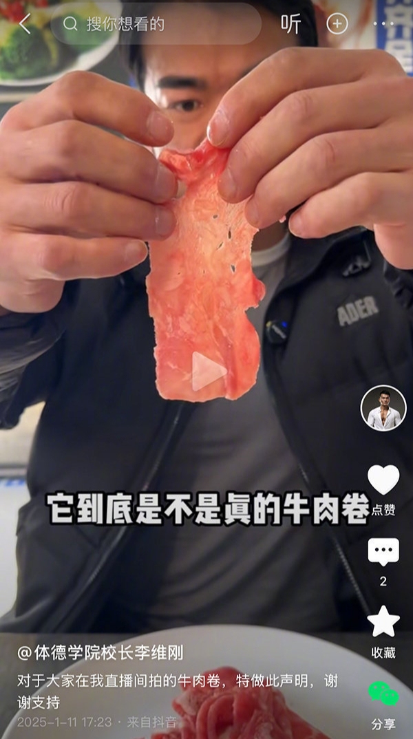 网红带货原切牛肉卷疑合成肉 涉事厂家：疑假冒产品