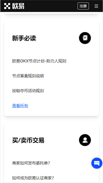 欧意官网网页版 okx手几app