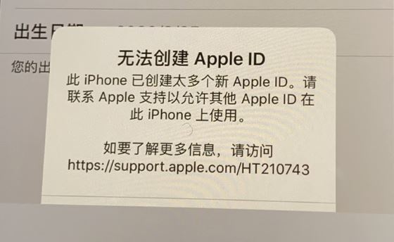 新iPhone提示已创建太多个Apple ID怎么办?(附解决办法)