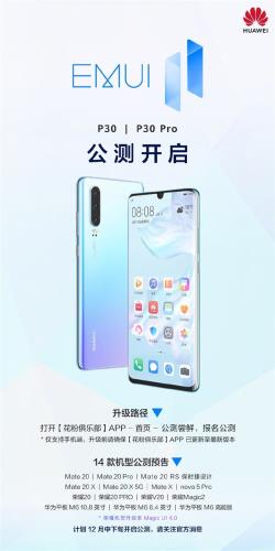 emui11公测版适配机型有哪些 emui11公测版更新内容介绍