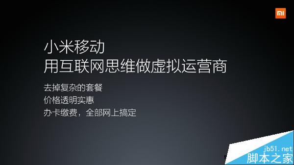 小米移动电话卡正式发布: 59元包3G全国流量