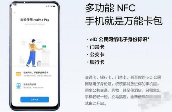 realmeX50m有没有NFC功能?