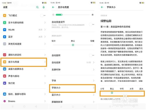 OPPO Reno Ace怎么调节字体大小？OPPO Reno Ace字体大小设置方法