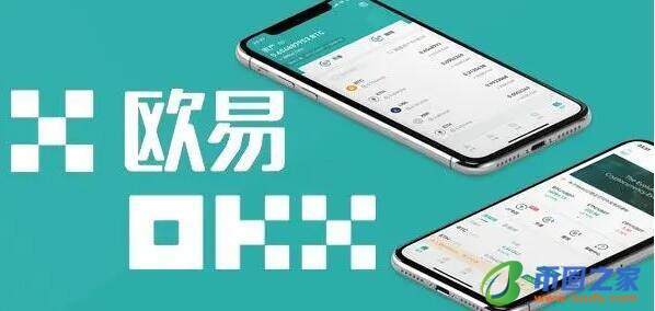 欧亿欧义最新网址入口 okx交易中心APP最新版