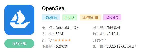 OpenSea简介