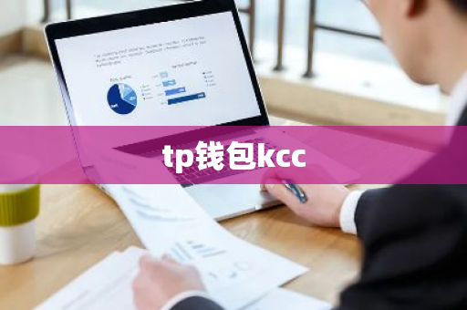 tp钱包kcc