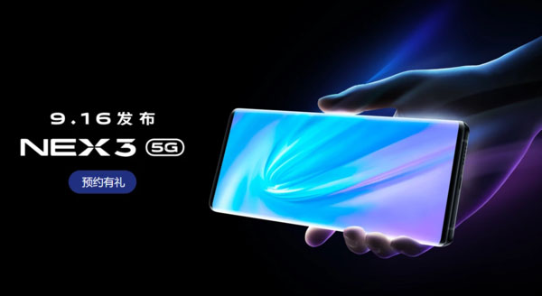 vivo NEX 3 5G版跑分数据曝光 9月16日发布