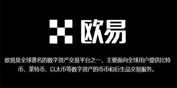 欧易官网中文版下载-欧易中文网页版登录入口