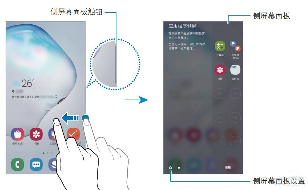 三星note10侧屏功能怎么使用?三星note10侧屏功能详解