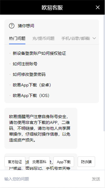 欧意｜OKX欧意官网下载app安装 欧意交易平台APP下载v6.10.0