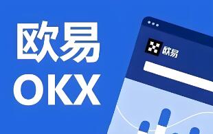 OK交易所全球官网APP下载