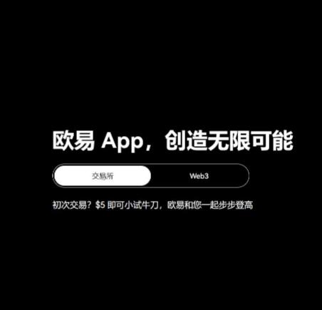 ok交易所app官网手机端下载指南