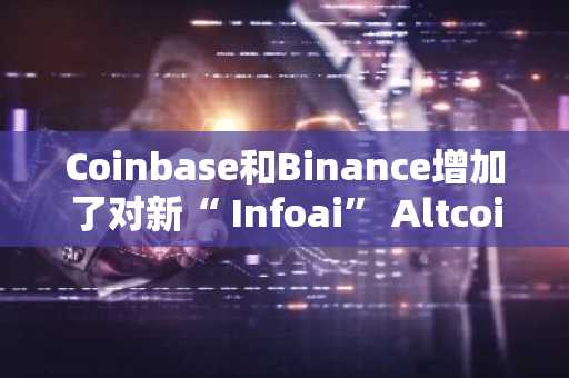 Coinbase和Binance增加了对新“ Infoai” Altcoin Kaito的支持