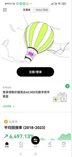 欧艺APP iOS下载教程(2023最新版) 欧艺ouyi交易所app下载