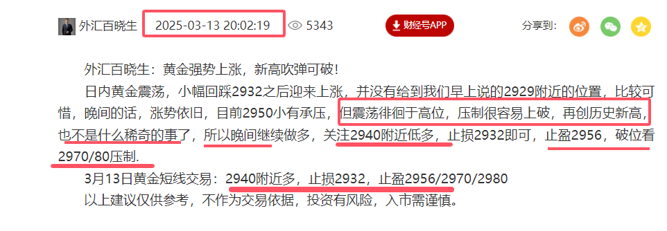 外汇百晓生：黄金一路冲上3000大关，晚间尝试做空！