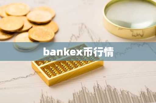 bankex币行情