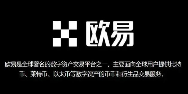 欧易app官网下载_欧易交易所手机版下载