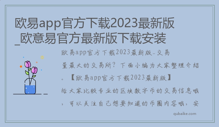 欧易app官方下载2023最新版_欧意易官方最新版下载安装