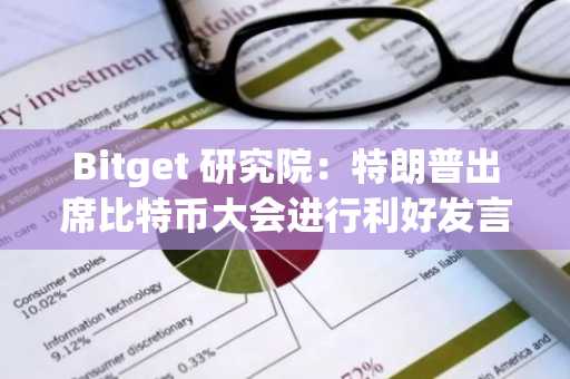 Bitget 研究院：特朗普出席比特币大会进行利好发言，Neiro 引领 Solana Meme 板块火热