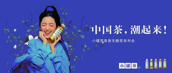小罐茶战略新品“高香无糖茶”上市 正式进军快消饮品领域
