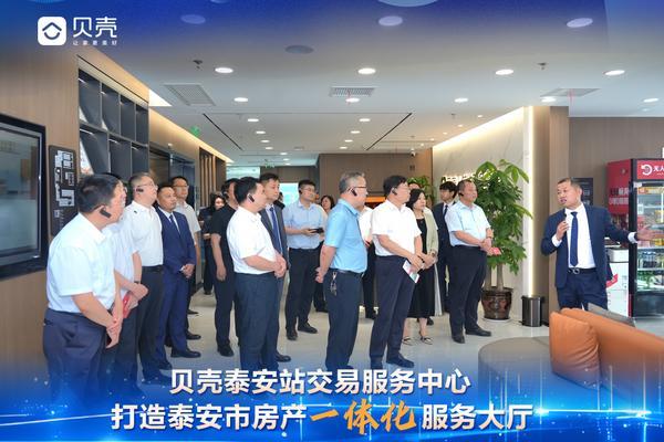 贝壳泰安站与政府共同打造 房产服务“一体化办公”交易模式
