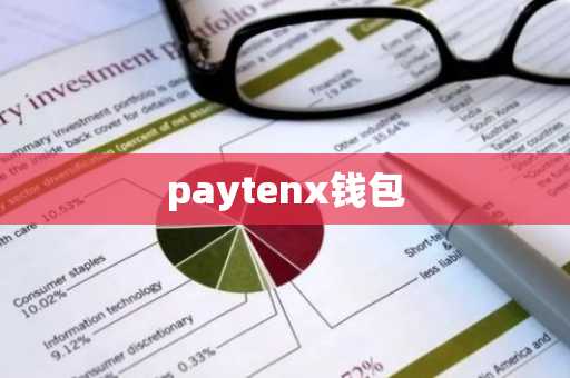 paytenx钱包