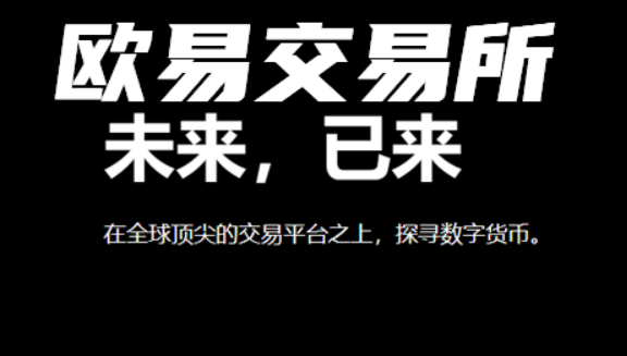 欧意官方网站app下载 欧意官网交易软件v6.31.0下载