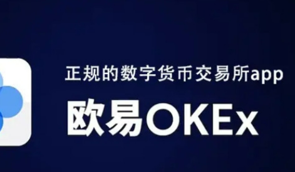 欧意ok交易所v6.31.0下载 欧意交易所官方下载