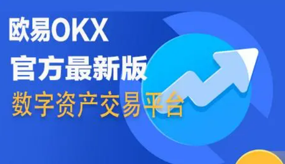 欧意交易所电脑app下载安装 欧意交易所v6.36.0官方下载