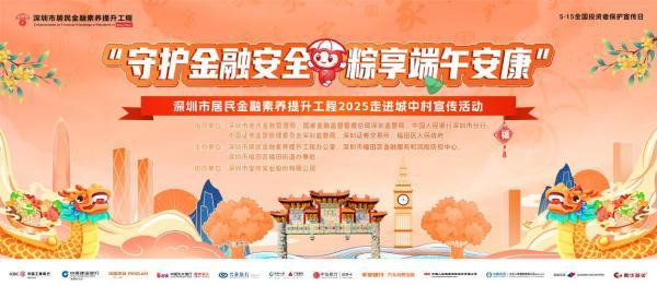 当端午民俗邂逅金融安全教育 平安信托在行动